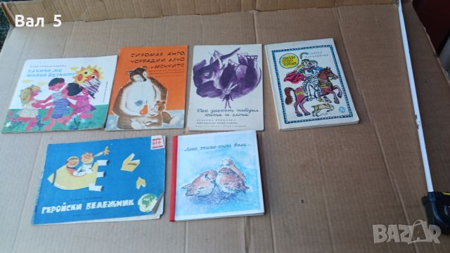 Стари детски книжки - 6 броя , детска книжка
