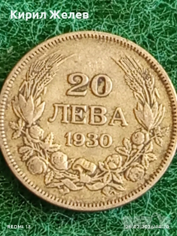 Сребърна монета 20 лева 1930г. Царство България Цар Борис трети за КОЛЕКЦИЯ 53084