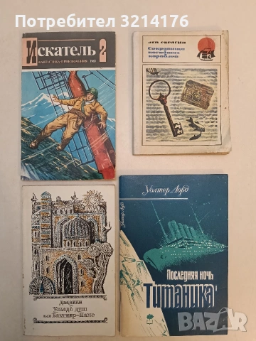 Искатель. Бр. 2 – Колектив (1983)