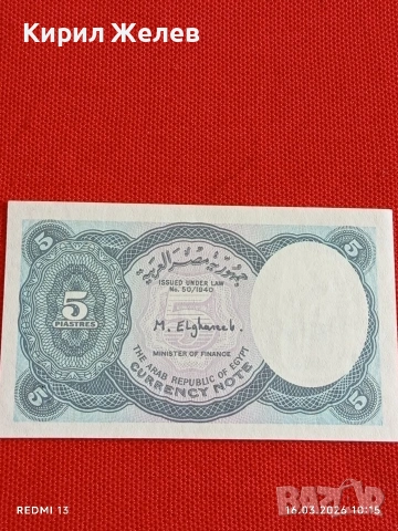 Банкнота ЕГИПЕТ много красива перфектно състояние непрегъвана за КОЛЕКЦИЯ ДЕКОРАЦИЯ 54154, снимка 3 - Нумизматика и бонистика - 53855064