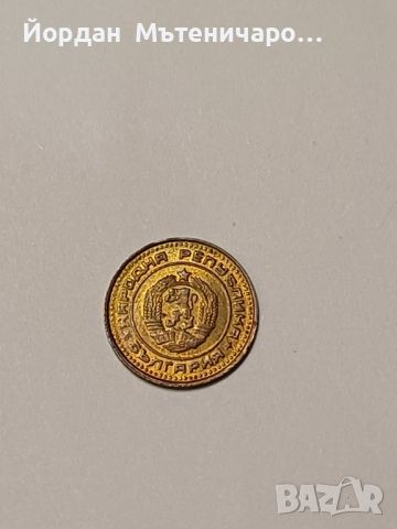 1 стотинка от 1988, снимка 2 - Нумизматика и бонистика - 45717879