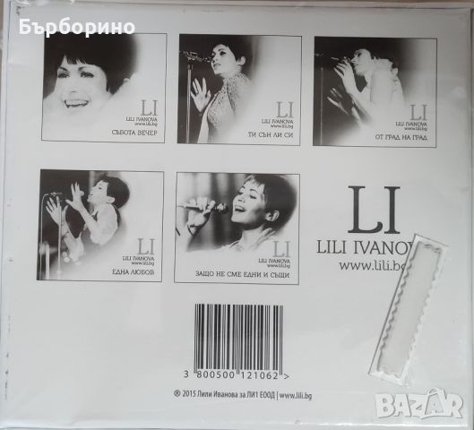 Лили Иванова-Невероятно-5 СД, снимка 1 - CD дискове - 46200751