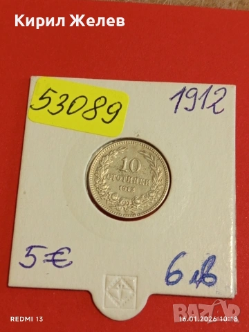 Монета 10 стотинки 1912г. Царство България Цар Фердинанд първи рядка 53089