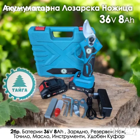 Акумулаторна Лозарска ножица Тайга, 2 ножа, 2 батерии