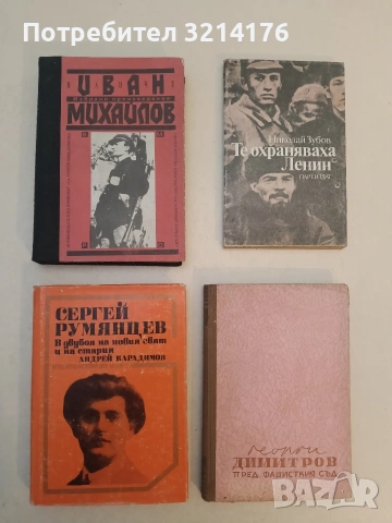 Сергей Румянцев в двубоя на новия свят и на стария - Андрей Карадимов