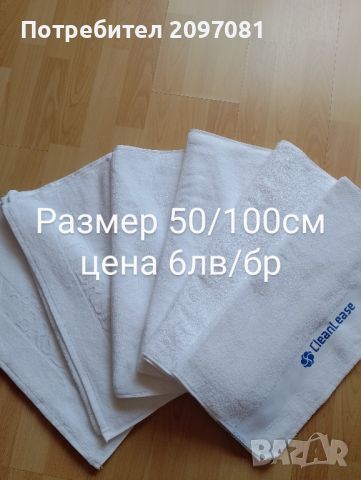 Хавлиени кърпи от 100%памук, снимка 2 - Хавлиени кърпи - 45237901