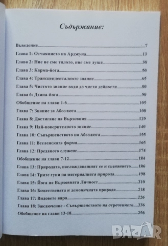 Помни ме и се сражавай, Павлин Христов, Тодор Станчев, снимка 2 - Езотерика - 52646090