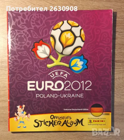 Попълнен Албум на Панини Евро 2012, снимка 1 - Колекции - 47728672