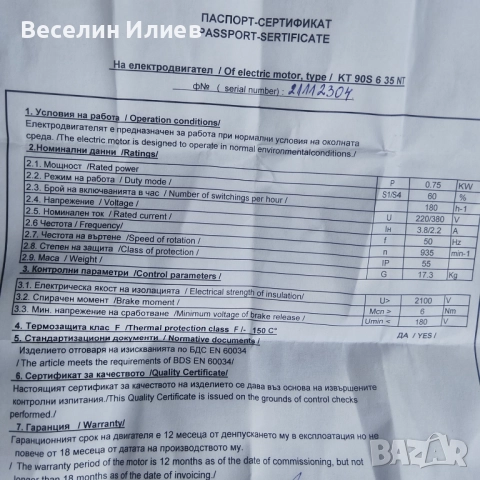 Ел. Мотор 0.75kw трифазен, снимка 4 - Друга електроника - 52207766