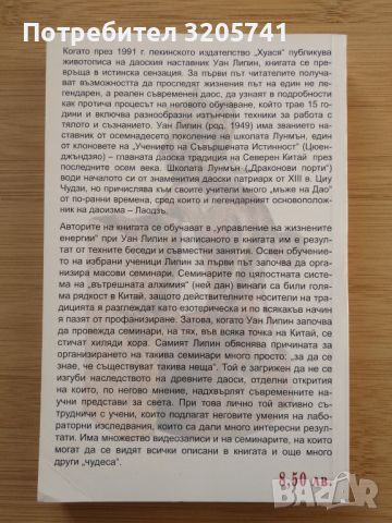 Портите на дракона. Чън Кайгуо, Джън Шунчао, снимка 2 - Специализирана литература - 45825382