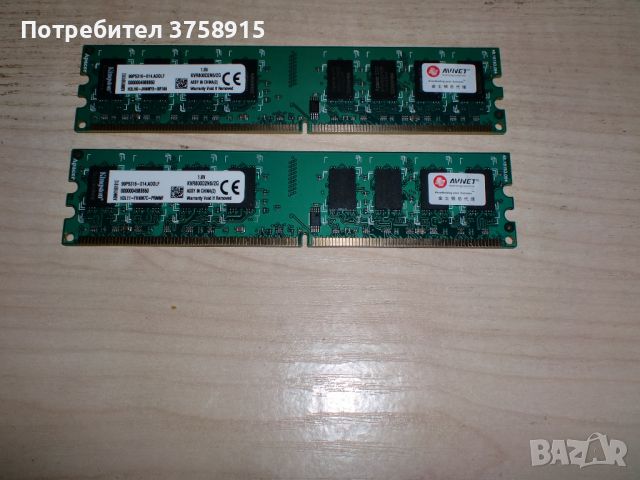 202.Ram DDR2 800 MHz,PC2-6400,2Gb,Kingston. Кит 2 броя, снимка 1 - RAM памет - 45862775