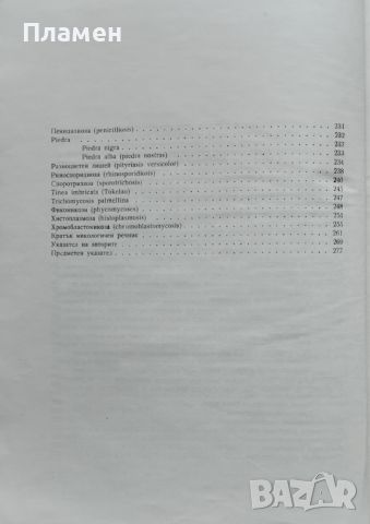 Медицинска микология Исак Шаулов, снимка 4 - Специализирана литература - 45793287