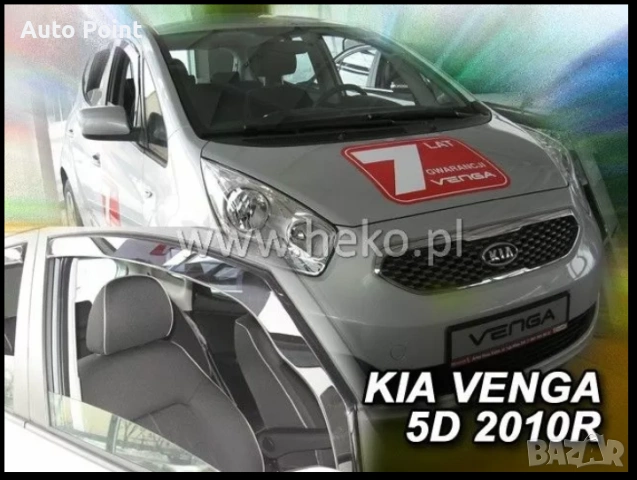 Ветробрани за KIA VENGA (2010+) 5 врати - 2бр. предни Неко