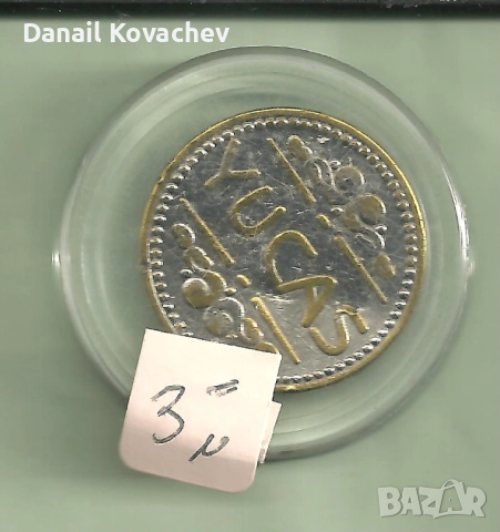 ЖИТОНИ -метални , разни, снимка 8 - Нумизматика и бонистика - 52140766