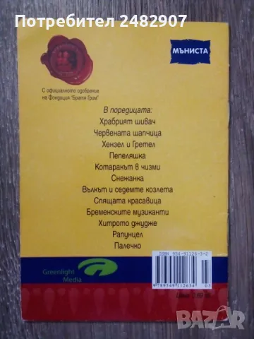 "Храбрият шивач" , снимка 2 - Детски книжки - 49780221