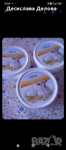 Регенериращ крем за лице с козе мляко и колаген 125мл