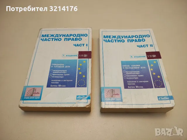 Въведение в правото. Съвременни правни системи - Стефка Наумова (с автограф), снимка 2 - Специализирана литература - 48865992