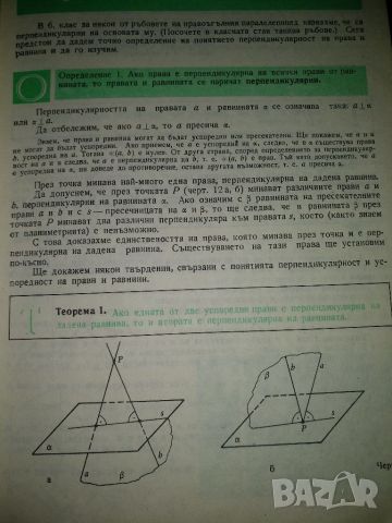 Геометрия -10клас, снимка 3 - Учебници, учебни тетрадки - 45585643