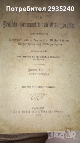 Учебник по граматика и правопис по немски език