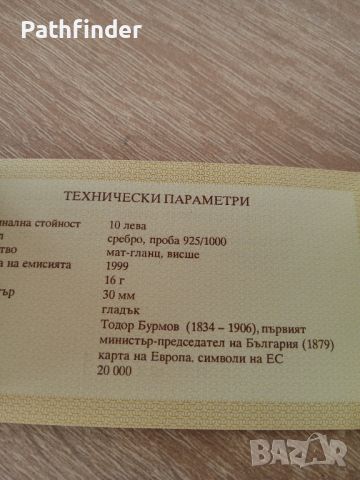 10 лева 1999 г Тодор Бурмов със сертификат, снимка 3 - Нумизматика и бонистика - 44672961
