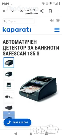 Автоматичен детектор за банкноти SAFESCAN 185 S, снимка 2 - Друга електроника - 46834596