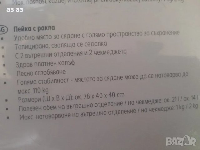 Сгъваема пейка с ракла/ракла с чекмеджета/табуретка, снимка 2 - Ракли - 47029459