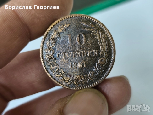 Монети 5 и 10 стотинки 1881, снимка 2 - Нумизматика и бонистика - 52823726