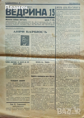 Антикварни вестници , снимка 6 - Антикварни и старинни предмети - 52805421