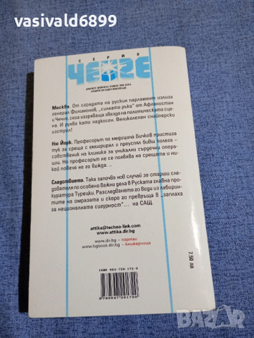 Фридрих Незнански - Днес ти, а утре..., снимка 3 - Художествена литература - 45024929