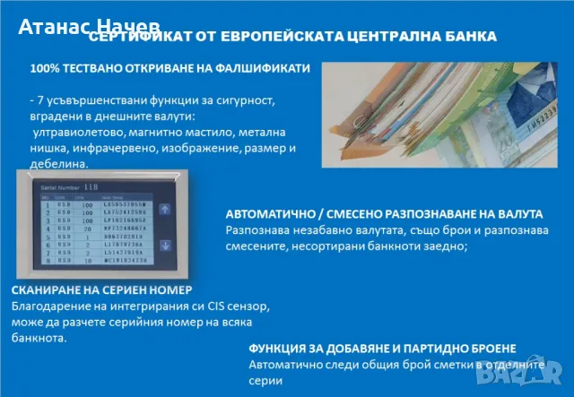 Професионална броячна машина - със сертификат от ЕЦБ, снимка 8 - Сейфове и каси - 48290714