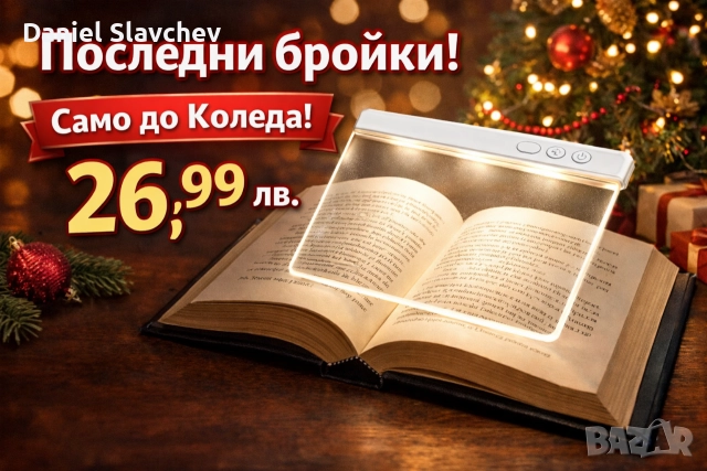 PageGlow - Плоска LED лампа за четене