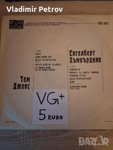 Продавам грамофонни плочи, снимка 12 - Грамофонни плочи - 53231019