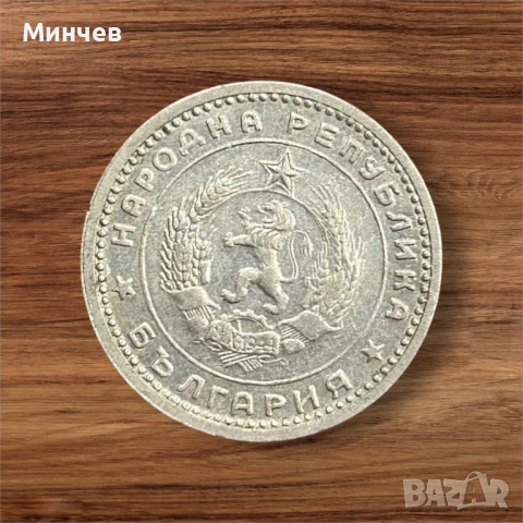 Рядка монета куриоз 1 лев 1960 двойна опашка