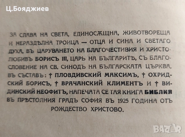 Стара Православна Библия, 1925 г., снимка 5 - Антикварни и старинни предмети - 52108100