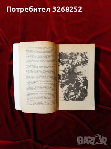 Книга , снимка 4 - Художествена литература - 54060979