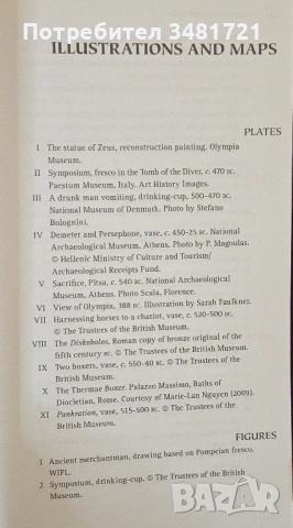 Пътеводител за древните олимпийски игри / A Visitor's Guide to the Ancient Olympics, снимка 4 - Енциклопедии, справочници - 54244627