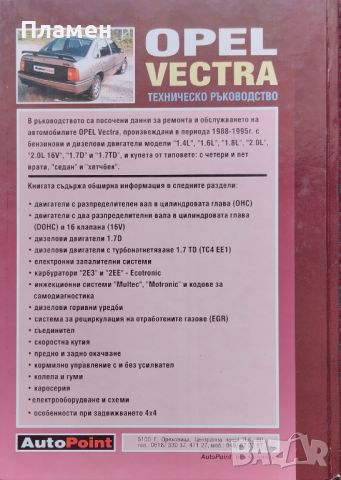 Opel Vectra. Техническо ръководство, снимка 2 - Специализирана литература - 46481528