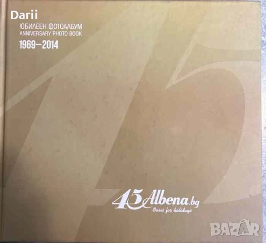 Юбилеен албум "45 години Албена"