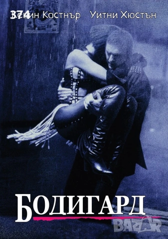 Търся тези филми на ДВД ( само БГ издания), снимка 8 - DVD филми - 53754323