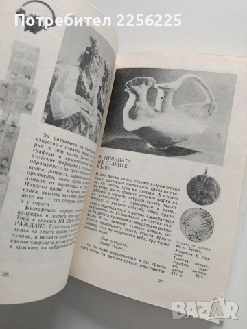 Хубост за бъдни векове, снимка 5 - Художествена литература - 54014501