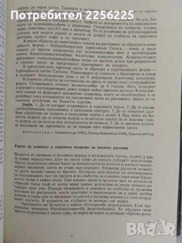 Специална фитопатология , снимка 4 - Специализирана литература - 47481045