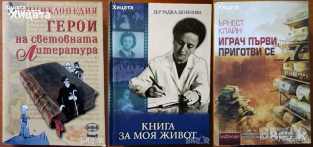 Вестителите на зората;Тъканта на космоса;Мафиите;Военното дело;Свръхестественото;Металика и др., снимка 10 - Енциклопедии, справочници - 29837083