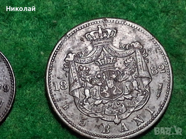 Лот Монети Кралство Румъния Карол I 2 и 5 Бани, снимка 3 - Нумизматика и бонистика - 52619254