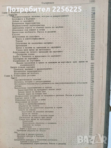 Растениевъдство 1954г, снимка 5 - Специализирана литература - 53124526