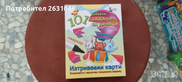 101 забавни задачи за умници на 5 - 6 години | Цена: 12.5 лв — ХЕРМЕС, снимка 3 - Други - 47861673