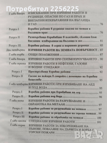 ЛОТ Взривно дело, снимка 7 - Специализирана литература - 54097547