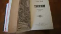 " Тътени ".Автор Цончо Родев, снимка 3