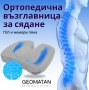 Ергономична възглавница за седене с гел и мемори пяна – U-форма , снимка 1