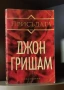 Лот 3 книги на Джон Гришам, снимка 3