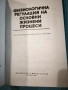 Физиологочна регулация на основни жизнени процеси , снимка 2